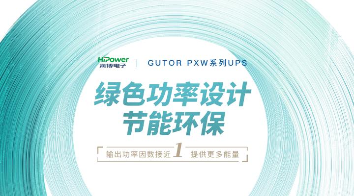 青島海博UPS不間斷電源：工業(yè)企業(yè)重要電源保障設(shè)備！