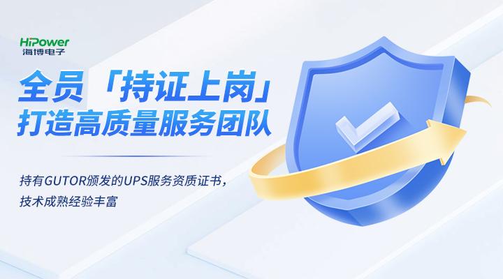 GUTOR UPS不間斷電源的口碑如何？它的產(chǎn)品質(zhì)量和售后服務(wù)有哪些特點？