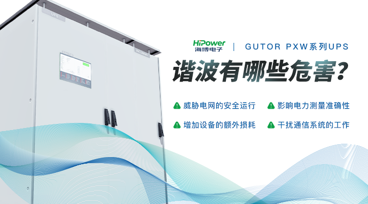 GUTOR UPS不間斷電源在工業(yè)企業(yè)使用中的注意事項！