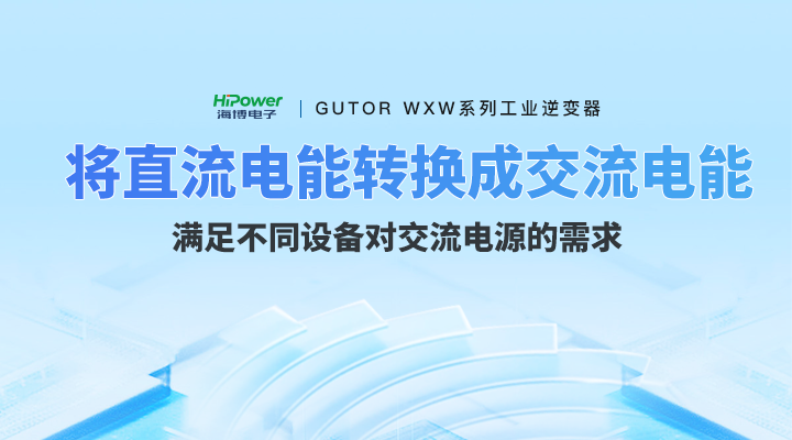 青島海博電子為您詳解不間斷電源在核電領(lǐng)域中的關(guān)鍵作用！