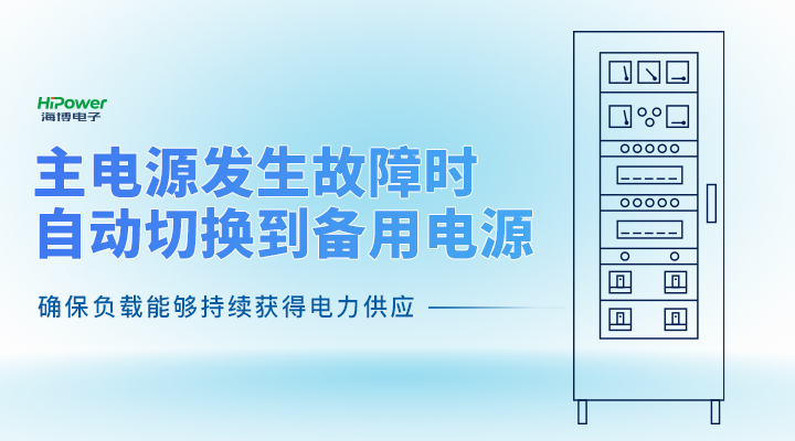 提供可靠電源解決方案，青島海博電子助力張家口發(fā)電廠安全生產(chǎn)！