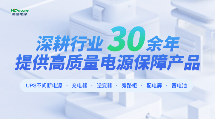 青島海博電子深耕行業(yè)30余年